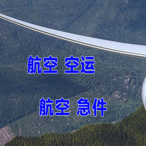 敦煌机场空运快递-选东方航空和上海航空
