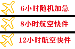 敦煌机场空运快递公司,专业空运当天件